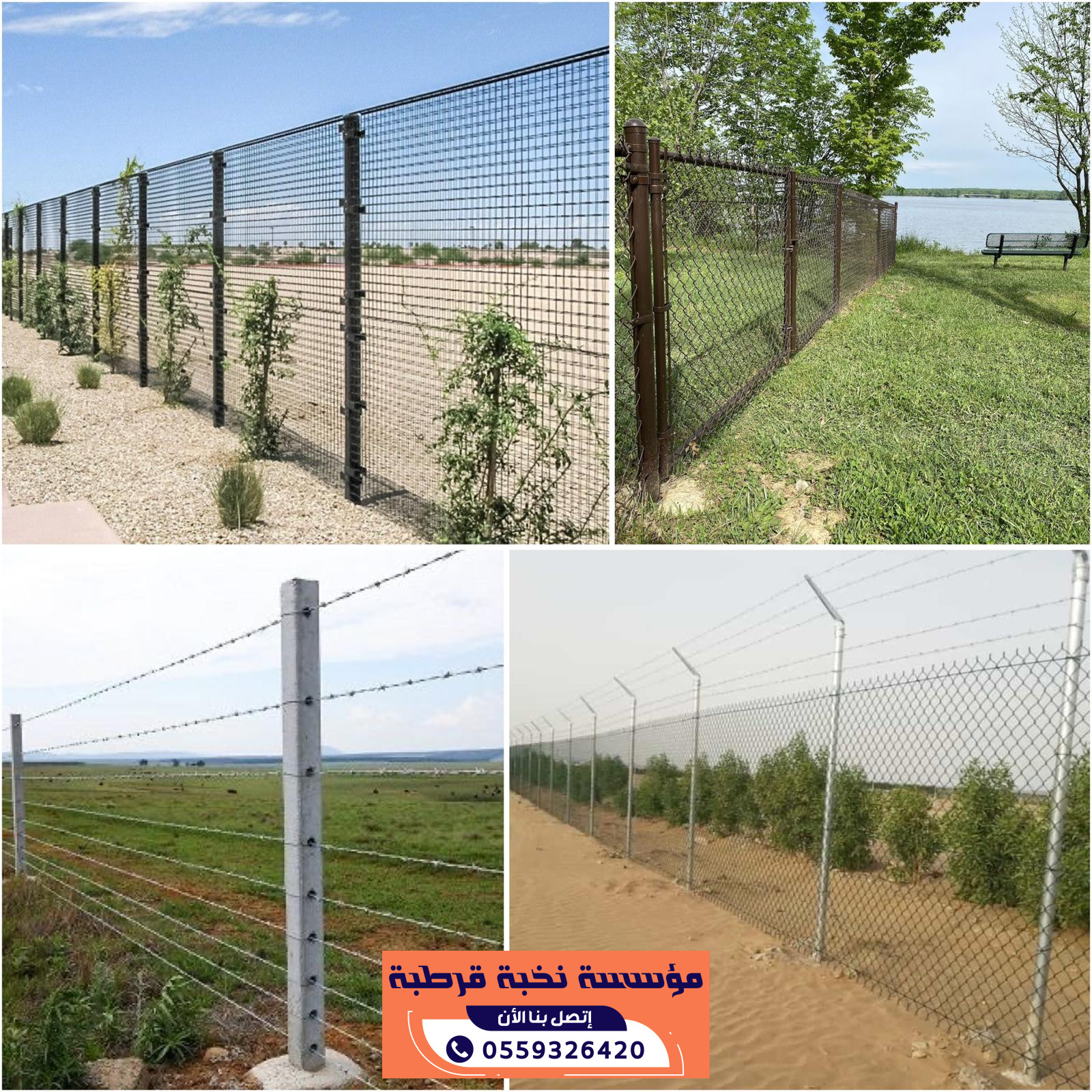 شبوك مزارع | تسوير مزارع متكامل 0559326420