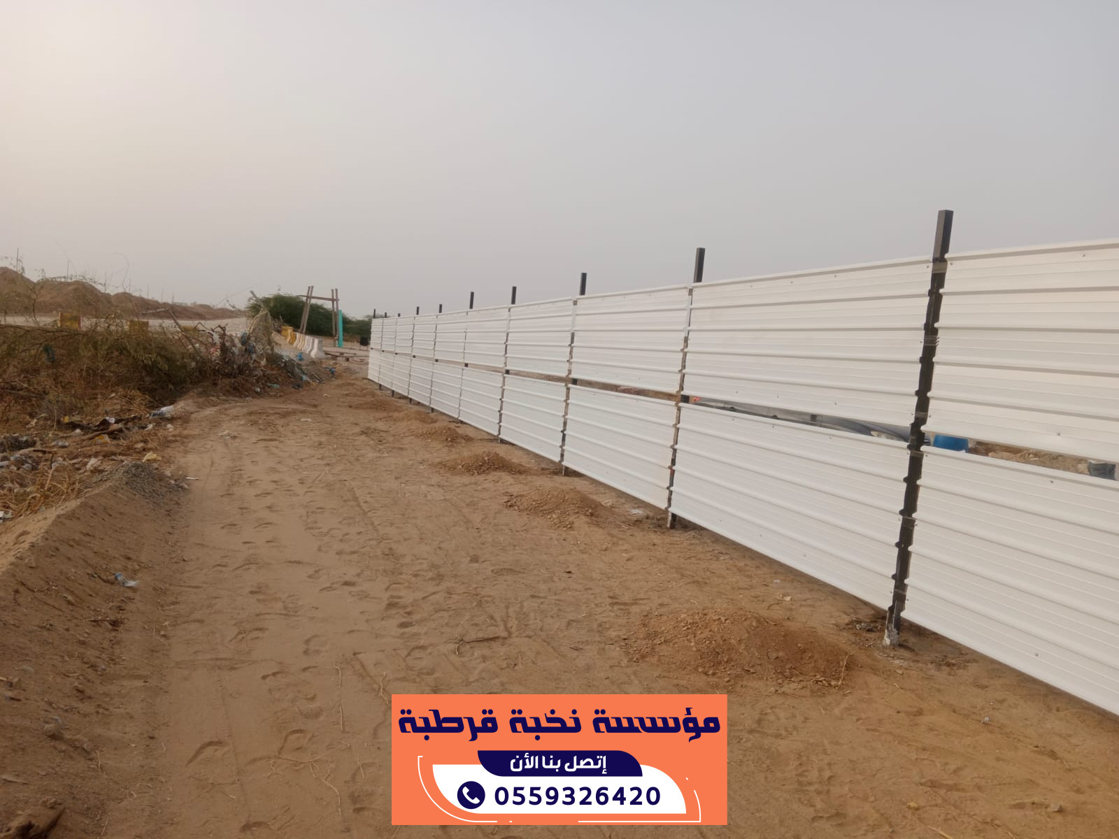 مقاول سياج أمني | أفضل مقاول سياج أمني بأسعار منافسة ومواصفات معتمدة 0559326420